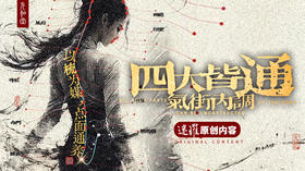 直播专属 | 课程装备｜ 四大皆通实修营 气街内调 迷罗原创 | 联系老师学习 | 元和学院