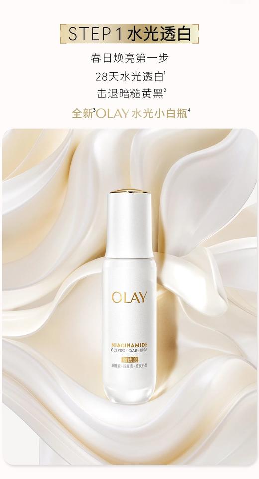 【OLAY】水感光曜精华露 商品图0