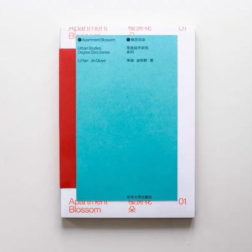 楼房花朵 Apartment Blossom｜广煜书籍设计 商品图0