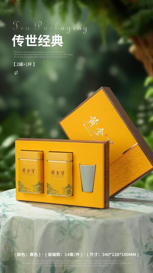 传世经典黄金芽【金色.2罐约装100克】28元1套.整箱16套.整箱包邮 商品图0