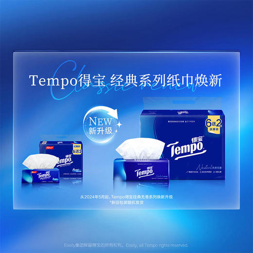 【MDL】德宝4层抽取式面巾纸（天然无香）（6+2）包*90抽 商品图1