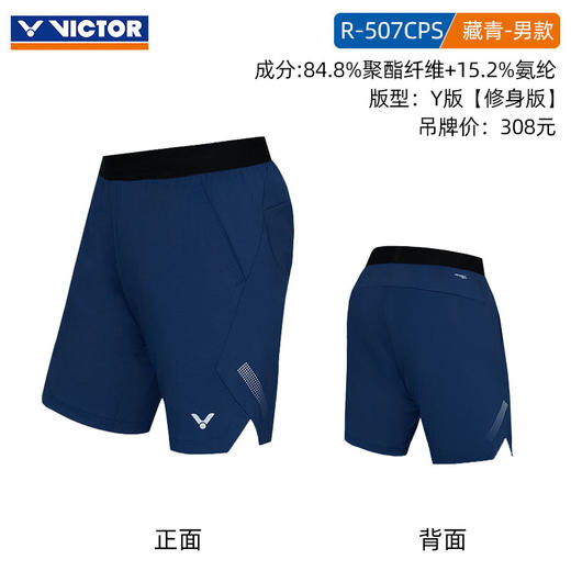VICTOR威克多胶囊系列全英赛LZJ大赛服运动透气排汗 R-507CPS羽毛球服短裤 商品图2