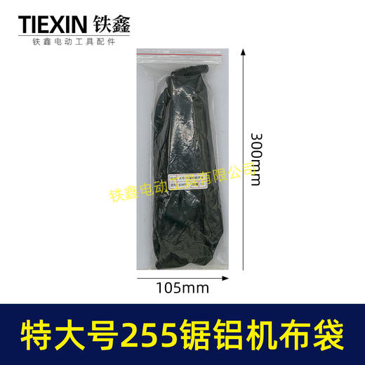 【货号07499】特大号加长款达美255锯铝机布袋博大盛邦东成255切割机集尘袋防尘袋 商品图1