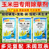 玉米田苗后除草方案氯氟吡氧乙酸硝磺草酮烟嘧磺隆玉米田除草剂 商品缩略图0