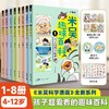 上新5-8册！米吴趣味百科漫画·生物卷 【4-12岁】儿童百科启蒙绘本课外阅读书 商品缩略图0