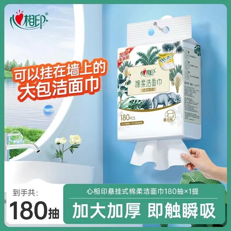 心相印悬挂式洗脸棉柔巾