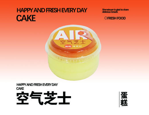 空气芝士 商品图0