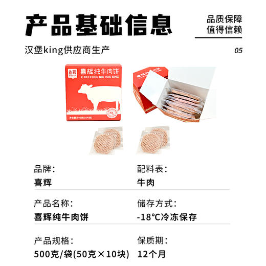 【新版升级】喜辉0添加牛肉饼 100%纯牛肉 黄金肥瘦比 50g/片 10片/盒 商品图4