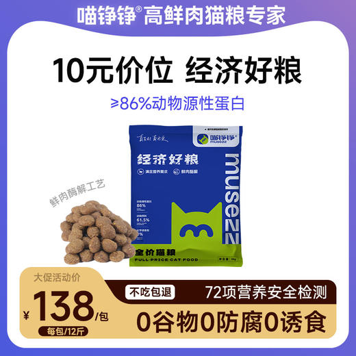 喵铮铮经济好粮猫粮 2斤/12斤/包 全阶段宠物无谷营养猫粮 商品图0