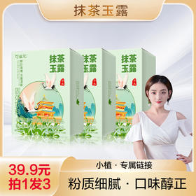 【今日福利丨小植心选】【拍一发三】抹 茶 玉 露