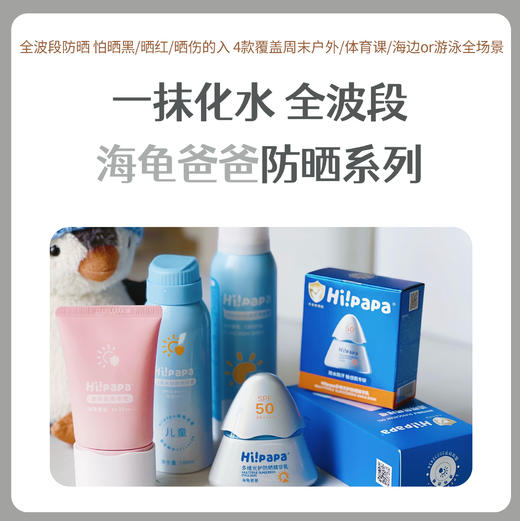 海龟防晒系列 商品图0