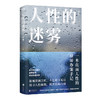 人性的迷雾 韩冰 百万粉丝追更律师老韩真实办案故事 探寻人性幽微 突破认知局限 一本直面人性的律师办案手记 磨铁图书 商品缩略图1