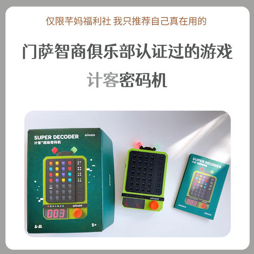 计客超级密码机益智能儿童玩具珠玑妙算逻辑推理游戏 商品图0