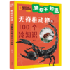 无脊椎动物的100个冷知识 商品缩略图0