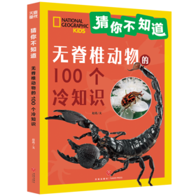 无脊椎动物的100个冷知识
