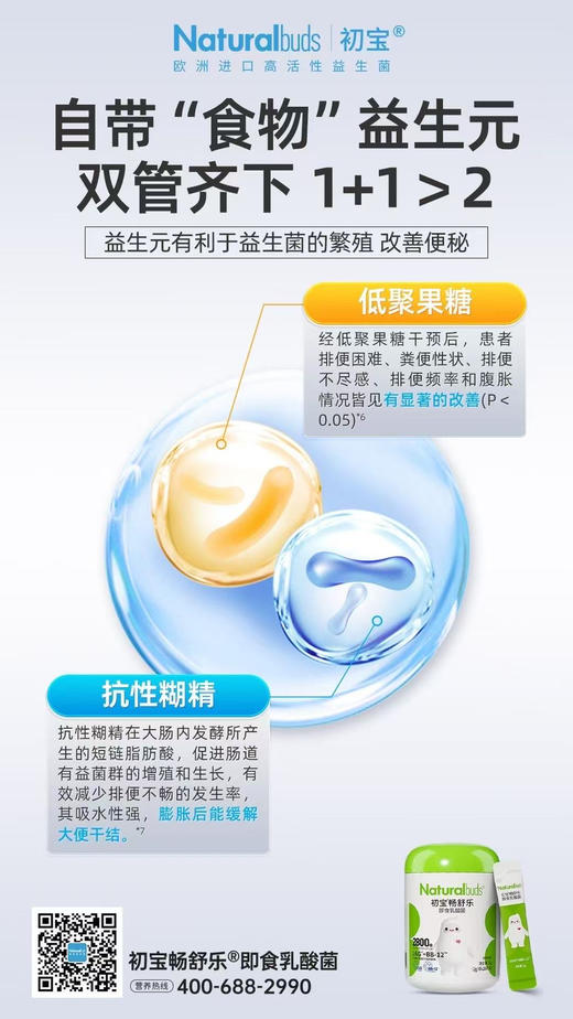 初宝畅舒乐即食乳酸菌一罐148元 商品图2