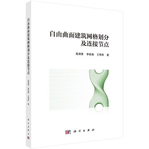 自由曲面建筑网格划分及连接节点 商品图0