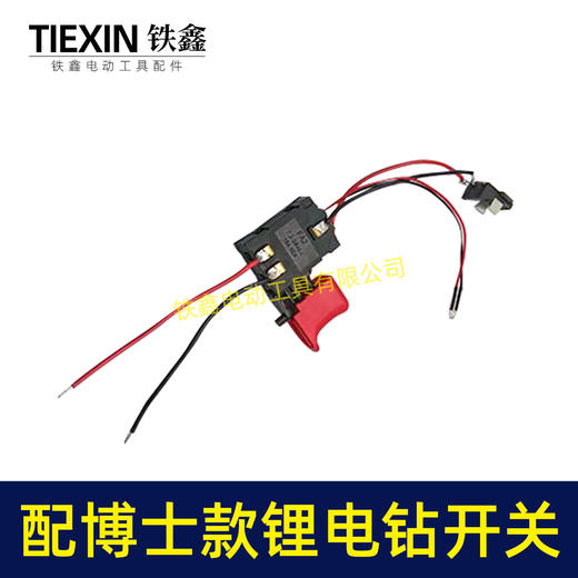 【货号05407】适配博世款10.8V锂电钻开关博世款 12V充电钻开关正反调速开关 商品图6