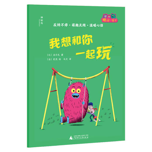 神秘岛·灯塔故事绘 瞧这一家子（全6册）    （比）法尔扎   著    马文  译 商品图6