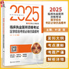 2025临床执业医师资格考试医学综合考前必做仿真模考 叶波 陈盛鹏编 2025执业医师 医师资格考试用书 9787117377362人民卫生出版社 商品缩略图0
