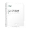 全球治理的理论逻辑、体系结构和中国方案 商品缩略图0