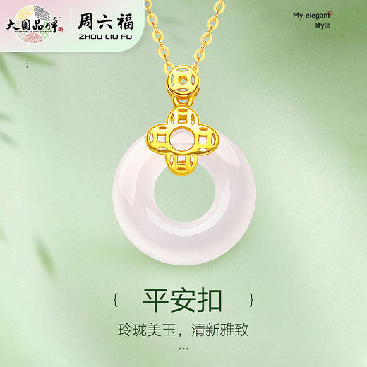 周六福银平安扣玉髓链坠ZLFJ061649 S925，玲珑美玉，清新雅致 商品图0