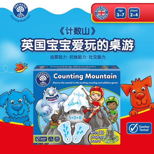 快慢狐OrchardToys 巴士站台 购物清单戴围巾的长颈鹿 儿童训练数学数数启蒙早教益智玩具套装 商品图10