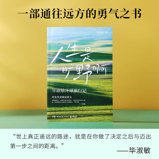 人生是旷野啊 商品图1