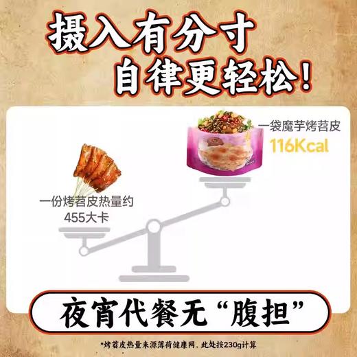 【1件起全国包邮】魔芋烤苕皮 免煮速食（233g*3袋） 商品图4