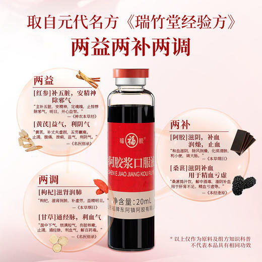 ⁵近效清仓169元4盒【红参阿胶浆口服液】5年红参+陈皮+阿胶  效期26年10月[福牌]  YY05-YTHP 商品图2