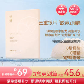 金燕耳X悦妍 银耳舒缓保湿润颜面膜 1盒/5片 3重银耳精粹 即时补水/紧急舒缓/稳定肤态  适用于所有肤质