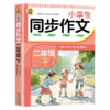 小学生同步作文 6册   紧扣教材，选材丰富，图文并茂，循序渐进  方法指导重点批注1-6年级小学入门起步专项训练作文大全 商品缩略图2