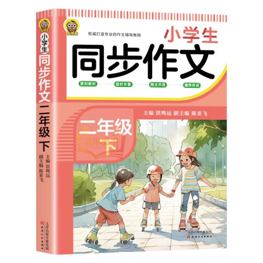 小学生同步作文 6册   紧扣教材，选材丰富，图文并茂，循序渐进  方法指导重点批注1-6年级小学入门起步专项训练作文大全 商品图2