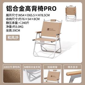 牧高笛（MOBIGARDEN） 山川铝合金高背椅pro