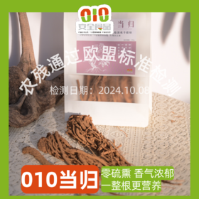 010当归  零熏硫 香气浓郁  炖汤泡茶都相宜【国家森林保护公园】 丽江老君山 高海拔