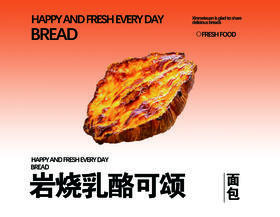 岩烧乳酪可颂
