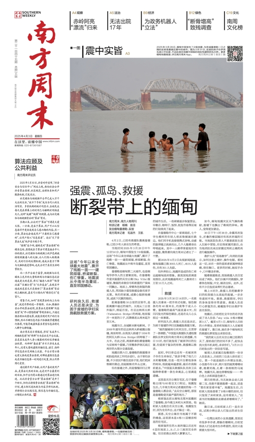 南方周末2025年4月3日第2145期