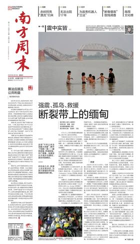 南方周末2025年4月3日第2145期