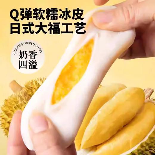 【1件起全国包邮】榴莲牛奶爆浆大泡芙 雪媚娘（240g，3包） 商品图3