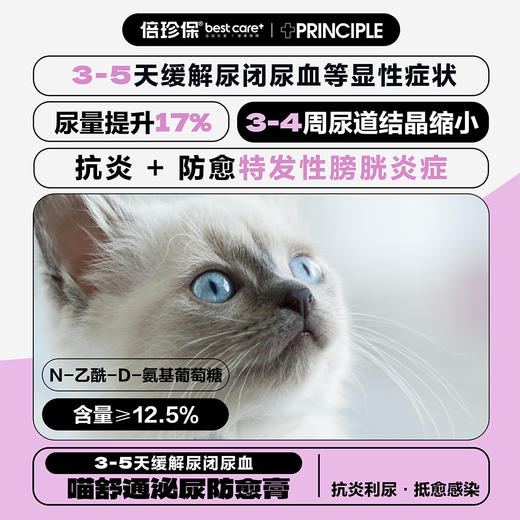 倍珍保喵舒通泌尿防愈膏 商品图1
