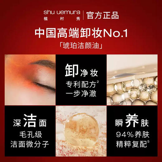 【保税】Shu-uemura/植村秀 琥珀卸妆油50ml*3 商品图2