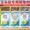 玉米田苗后除草方案氯氟吡氧乙酸硝磺草酮烟嘧磺隆玉米田除草剂 商品缩略图4