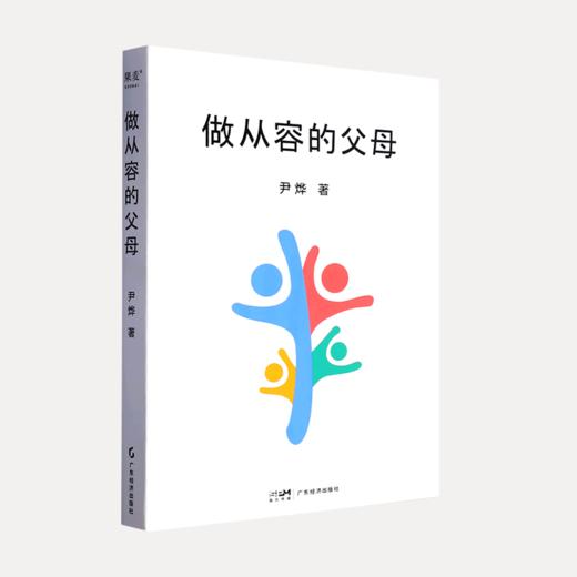 「做从容的父母」帮助父母理解教育的本质 回归教育初衷 尹烨著【图书节】 商品图0