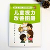 【图书】《儿童视力改善图册》| 40年临床经验，3D插图、彩色后像训练…每天1分钟，儿童防控近视，成人缓解眼疲劳，全家受益。 商品缩略图3