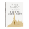 不只是E=mc2——爱因斯坦的实用探索和奇趣发明 商品缩略图0