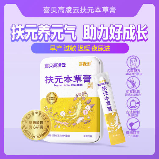 ² 【喜贝高扶元本草膏】琚玮教授研发 15克/袋*15袋/盒 HM02-CRMM-XBG（HOT） 商品图2