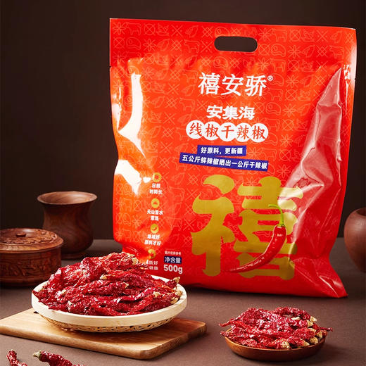 禧安骄·线椒干辣椒500g  5公斤鲜辣椒晒出1公斤干辣椒 商品图1