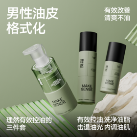 理然 有效控油3件套（理然有效控油去黑头的洁面乳 150g+理然有效控油的水凝露 100g+理然有效控油的精华露    50g）