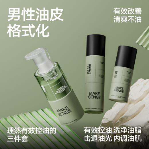 理然 有效控油3件套（理然有效控油去黑头的洁面乳 150g+理然有效控油的水凝露 100g+理然有效控油的精华露    50g） 商品图0