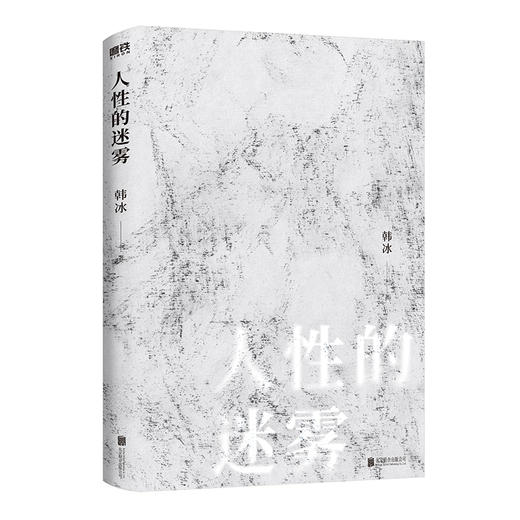 人性的迷雾 韩冰 百万粉丝追更律师老韩真实办案故事 探寻人性幽微 突破认知局限 一本直面人性的律师办案手记 磨铁图书 商品图3